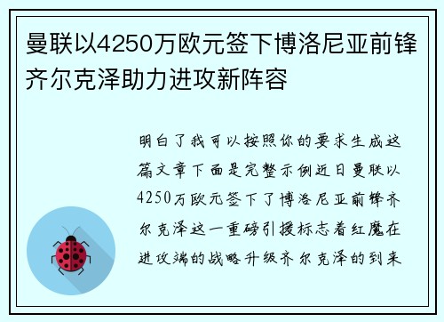 曼联以4250万欧元签下博洛尼亚前锋齐尔克泽助力进攻新阵容