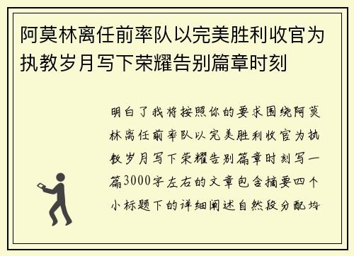阿莫林离任前率队以完美胜利收官为执教岁月写下荣耀告别篇章时刻