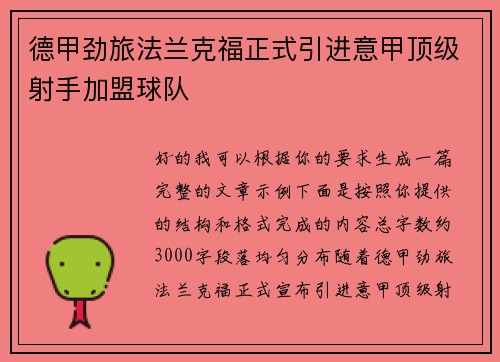 德甲劲旅法兰克福正式引进意甲顶级射手加盟球队 德甲劲旅法兰克福正式引进意甲顶级射手加盟球队