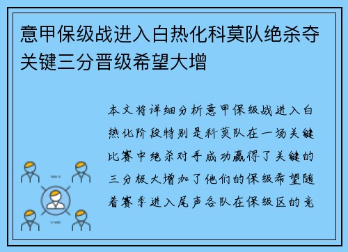 意甲保级战进入白热化科莫队绝杀夺关键三分晋级希望大增 意甲保级战进入白热化科莫队绝杀夺关键三分晋级希望大增
