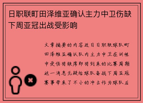 日职联町田泽维亚确认主力中卫伤缺下周亚冠出战受影响 日职联町田泽维亚确认主力中卫伤缺下周亚冠出战受影响