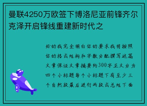 曼联4250万欧签下博洛尼亚前锋齐尔克泽开启锋线重建新时代之
