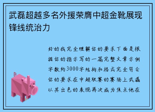 武磊超越多名外援荣膺中超金靴展现锋线统治力